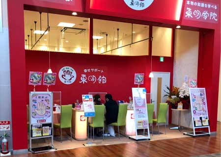 東明館　イオンモール仙台名取店