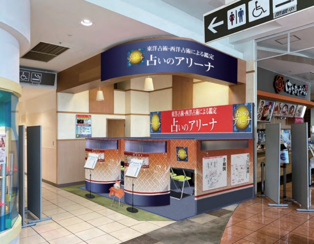 占いのアリーナ 千葉ニュータウン店