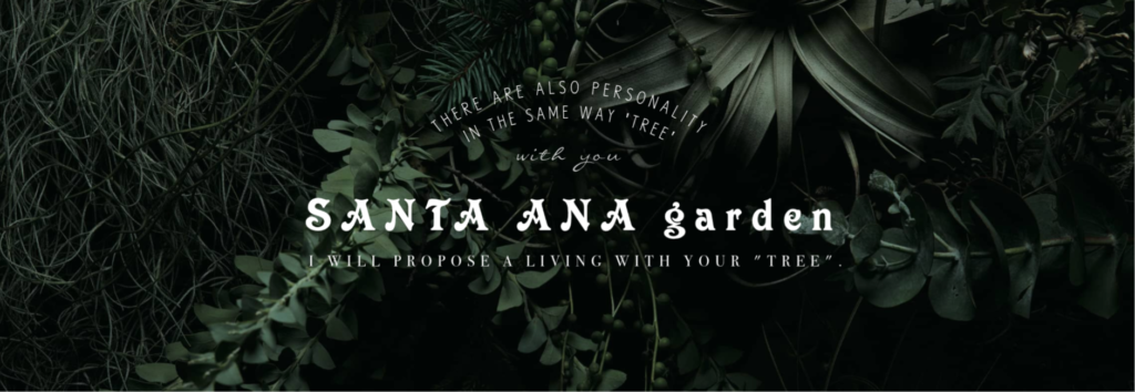 SANTANA ANA garden（サンタアナガーデン）