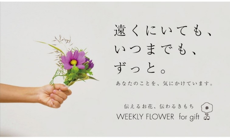 WEEKLY FLOWER（ウィークリーフラワー）の花サブスクの安全性について