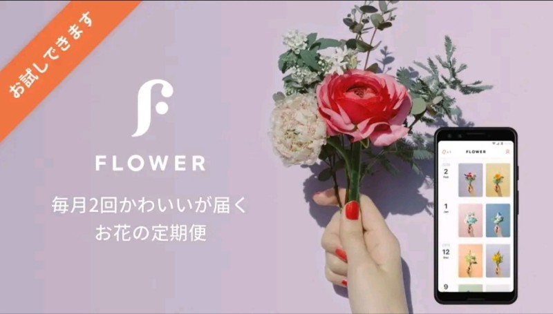 FLOWERの花サブスクは口コミ・評判は好評で、綺麗なお花が届くサブスク定期便！