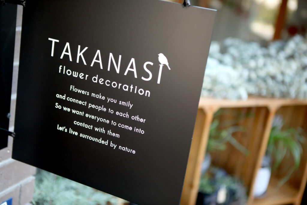 岐阜の園芸店舗⑬：TAKANASI ｆｌｏｗｅｒ ｄｅｃｏｒａｔｉｏｎ タカナシフラワーデコレーション