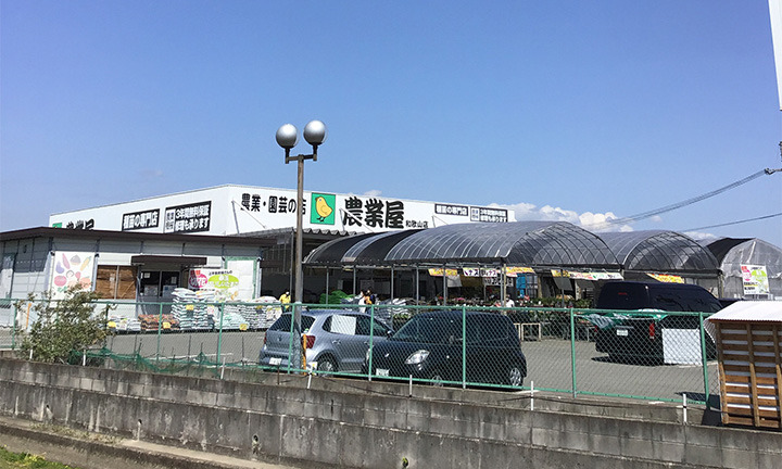 和歌山の園芸店舗⑪：農業屋 和歌山店