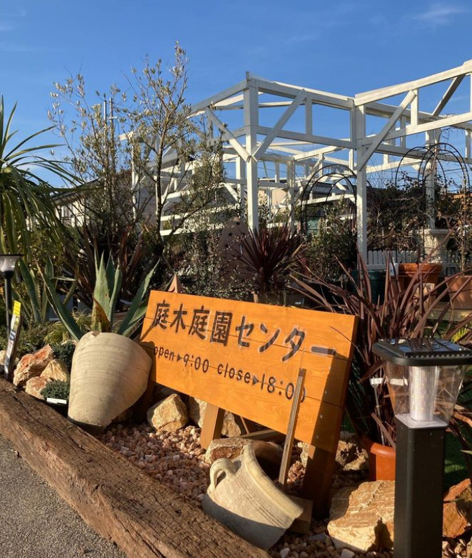 新潟の園芸店舗⑧：芳樹園 庭木庭園センター