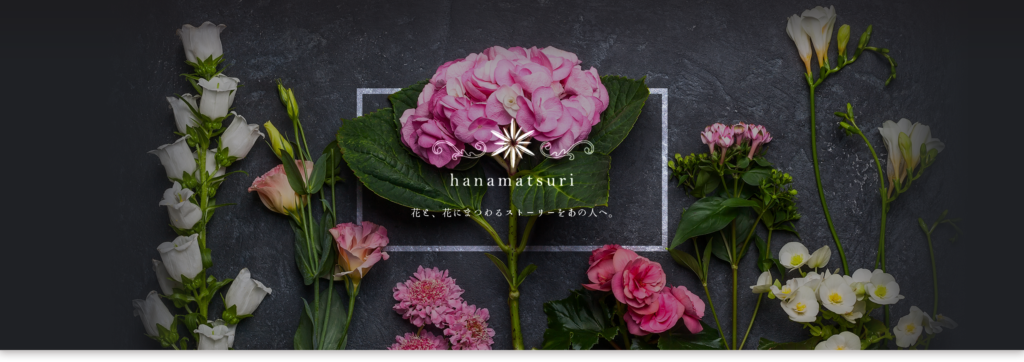 hanamatsuri ハナマツリ（旧 花まつり ㈲千葉商店）