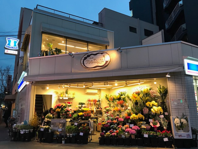 花の店ネイチャー