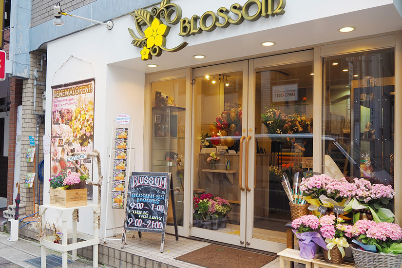 フラワー&バルーンショップ BLOSSOM 神戸・三宮店