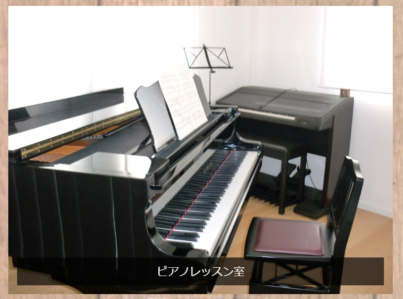 はじめてのピアノ教室