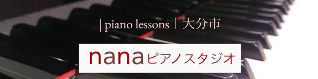 nana ピアノスタジオ