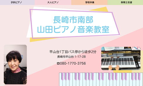 山田ピアノ音楽教室