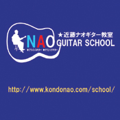 近藤ナオ ギター教室
