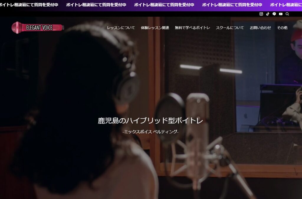 鹿児島のハイブリッド型ボイトレELEGANT
