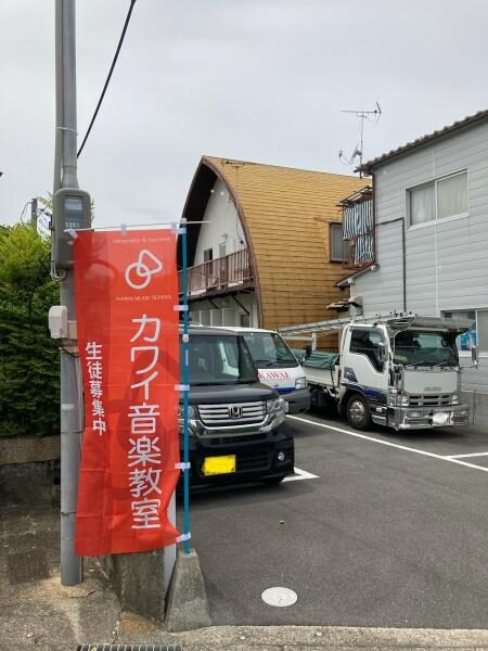 カワイ音楽教室 木幡南山教室