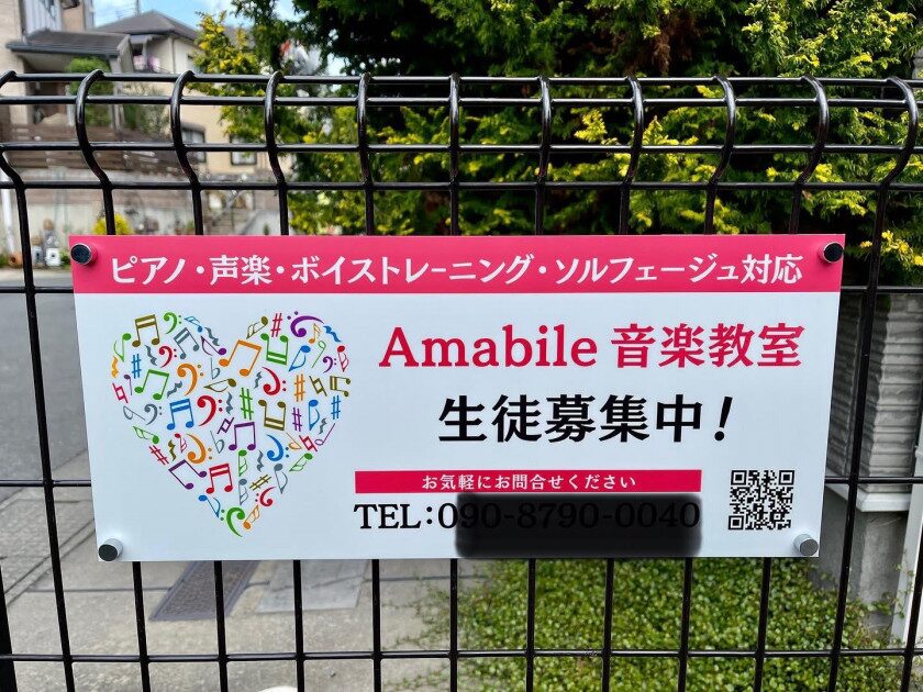 Amabile音楽教室