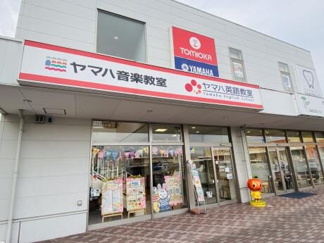 ヤマハ音楽英語教室 山形北センター(富岡本店）