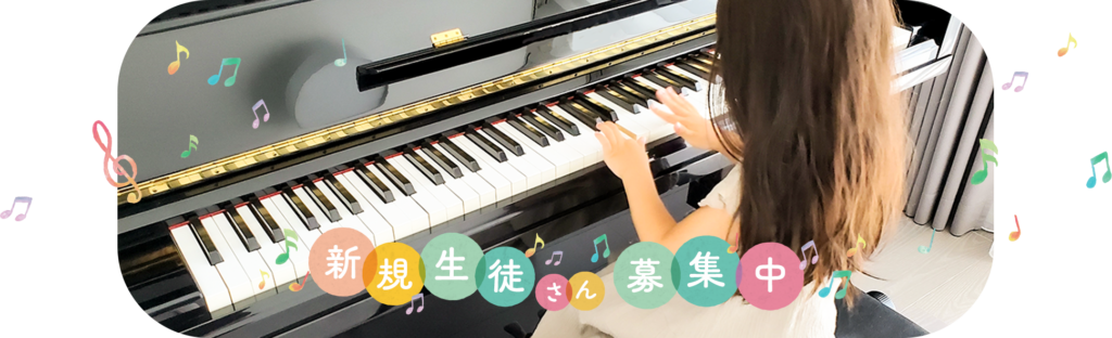シェリーココ 塩釜 ピアノ教室