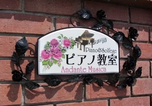 川嶋ピアノ教室