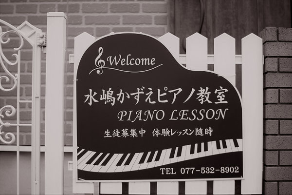 水嶋かずえピアノ教室