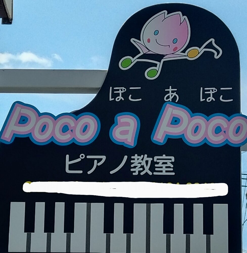 Poco a Poco ピアノ教室