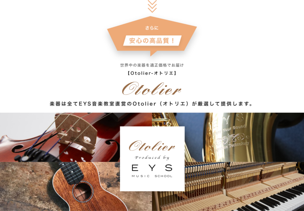 EYS音楽教室