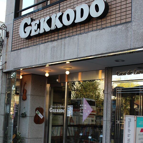 月光堂楽器店 音楽教室