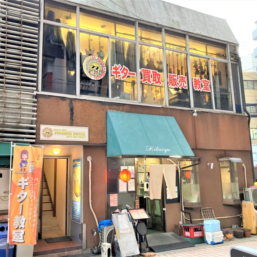 ギターショップ & 教室 Sunshine Guitar (サンシャインギター)