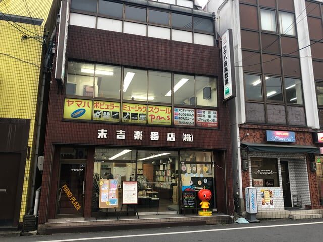 ㈱末吉楽器店 2番館(大和高田市 ヤマハ音楽教室)