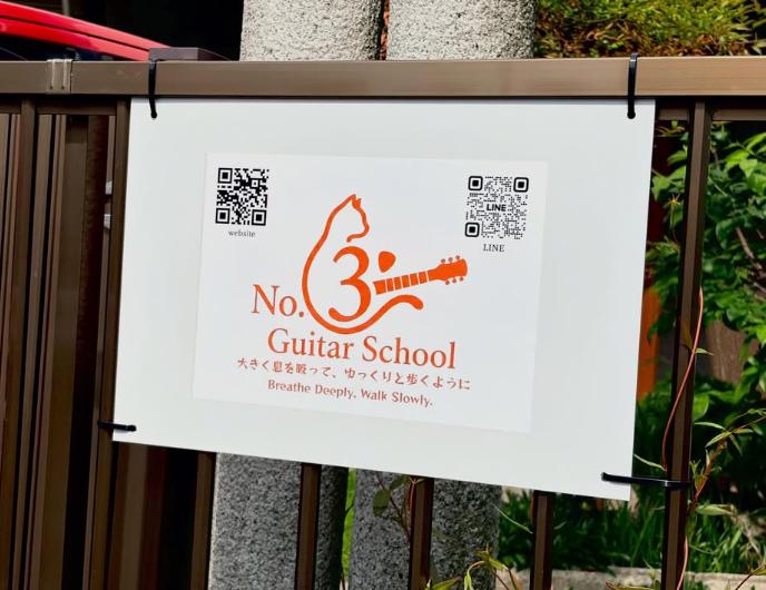 No.3 Guitar School
