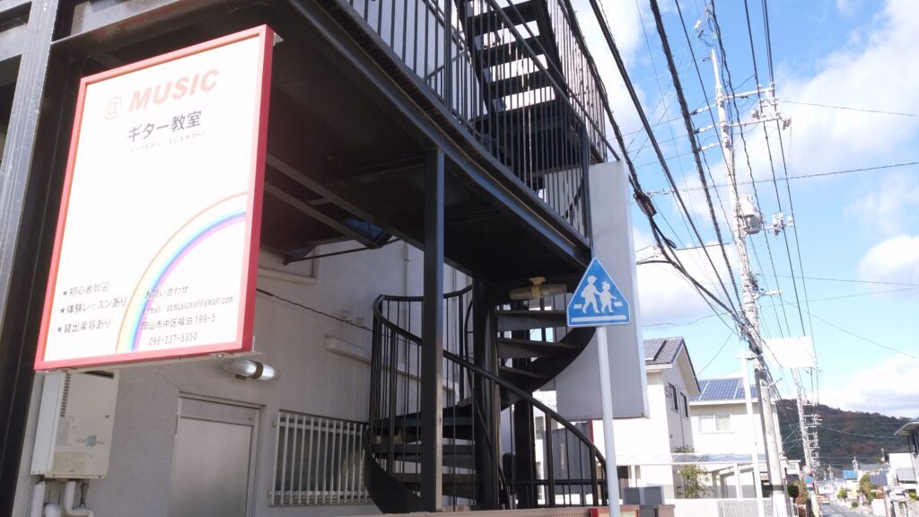 アットミュージック ギター教室