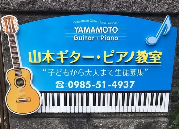 山本ギター教室