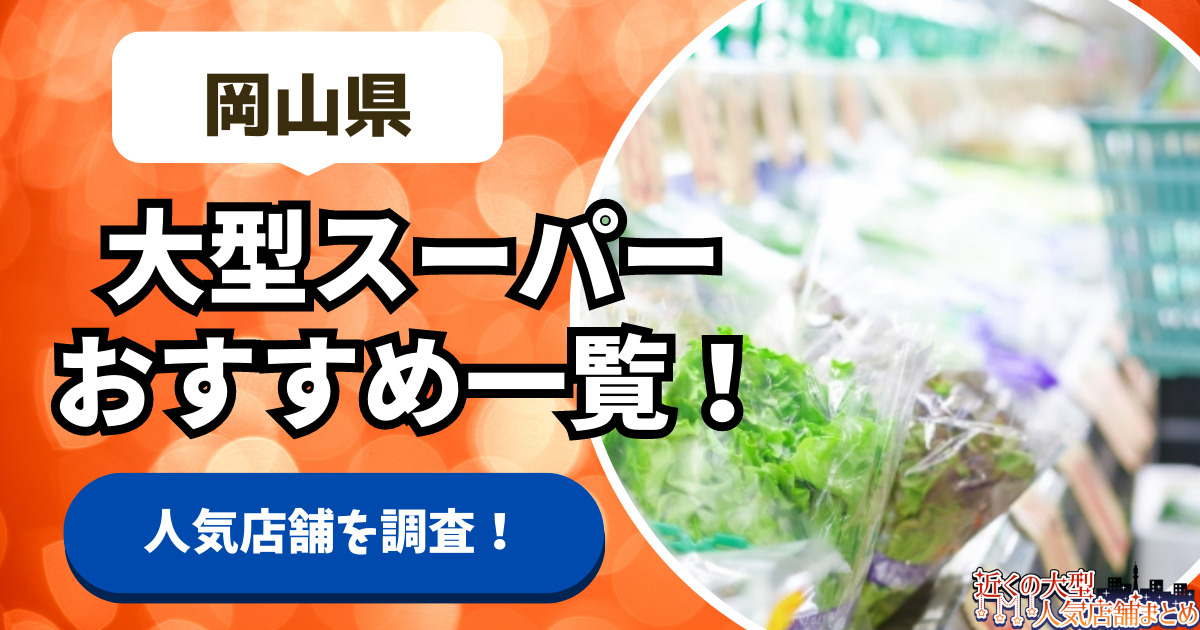 okayama-supermarket