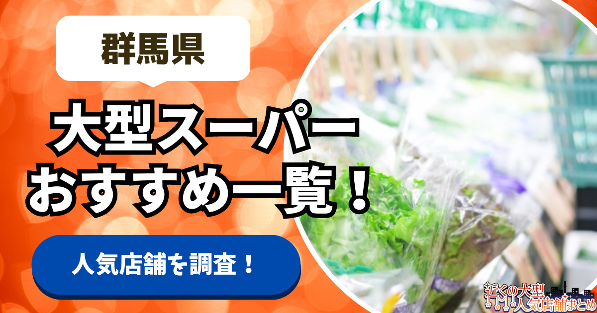 Supermarket-gunma