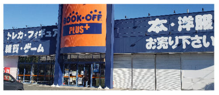 静岡の店舗④：BOOKOFF PLUS 富士中島店