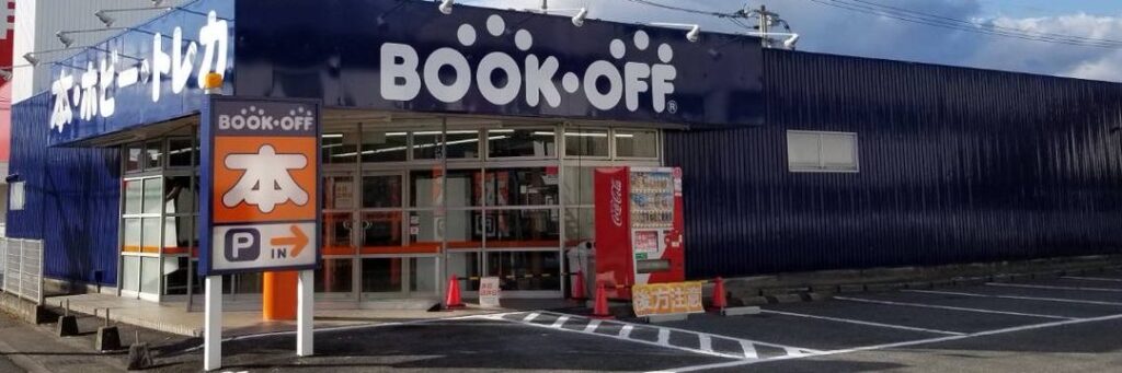 大分の店舗⑮：BOOKOFF 日田十二町店