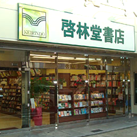 奈良の店舗⑩：啓林堂書店 郡山店