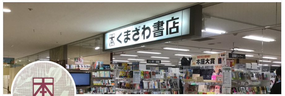 福島の店舗⑧：くまざわ書店 郡山エキナカ店
