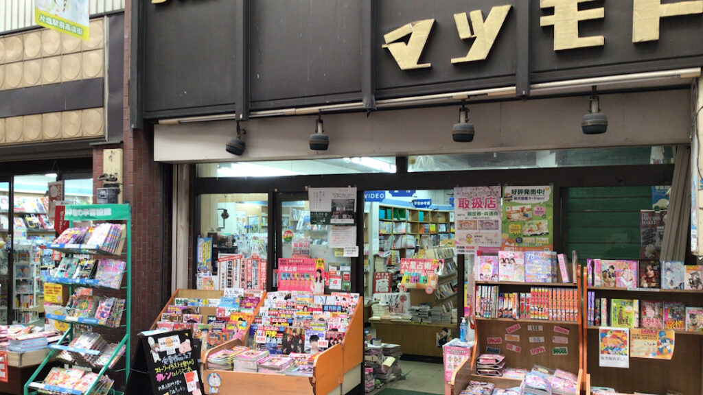 奈良の店舗⑮：マツモト書店