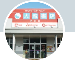 沖縄の店舗③：（有）大城書店 石川店