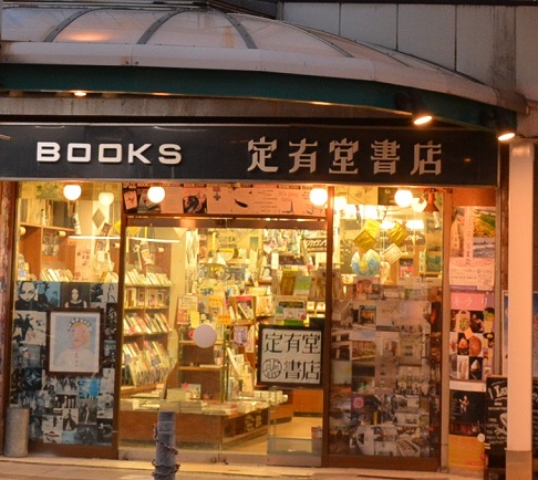 鳥取の店舗⑭：定有堂書店