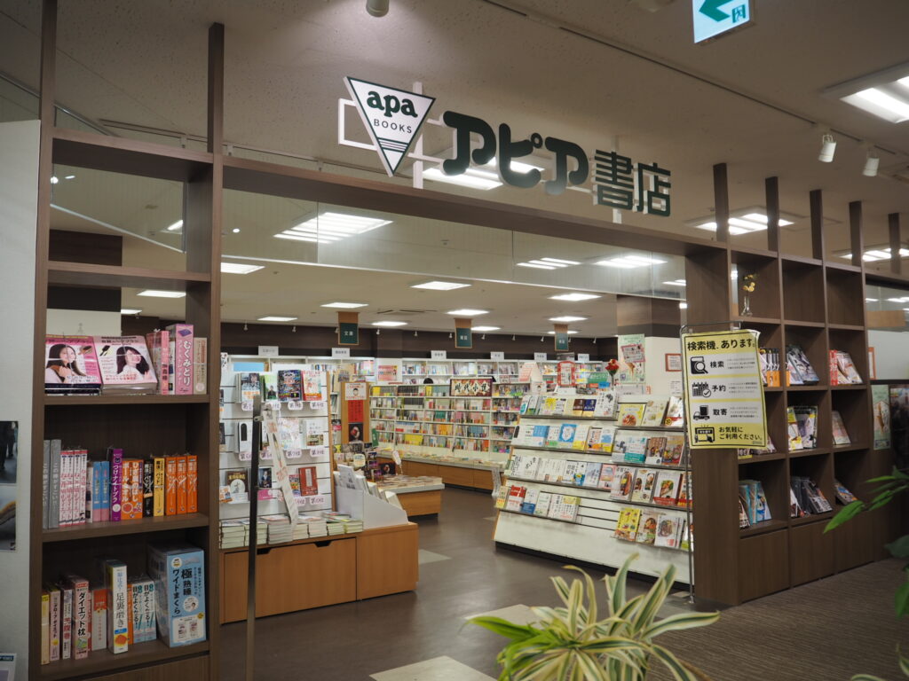 富山の店舗⑭：アピア書店