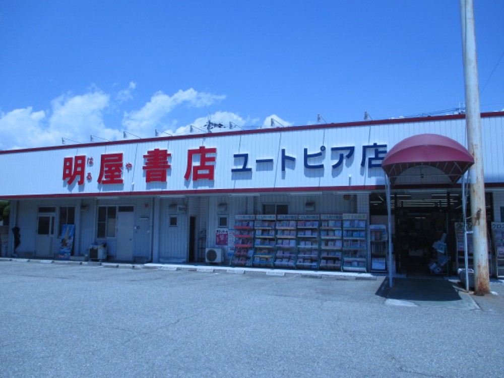 兵庫の店舗⑩：明屋書店 ブックスユートピア野間店