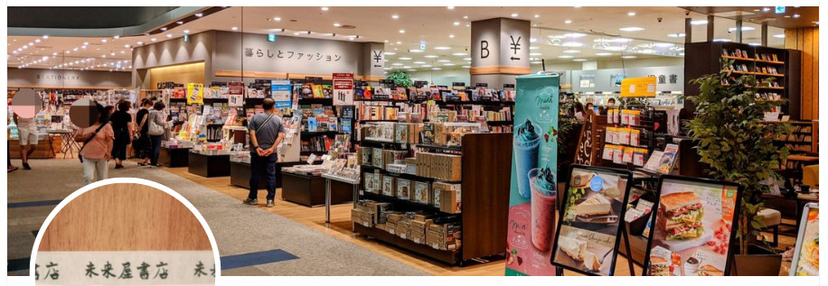 茨城の店舗⑮：未来屋書店 土浦店