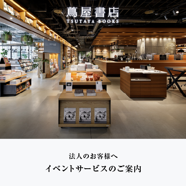 福岡の店舗②：六本松 蔦屋書店