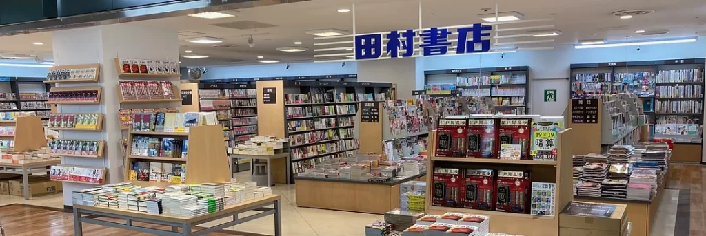 兵庫の店舗⑭：田村書店 川西店
