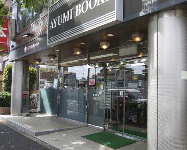 あゆみBOOKS 平和台店