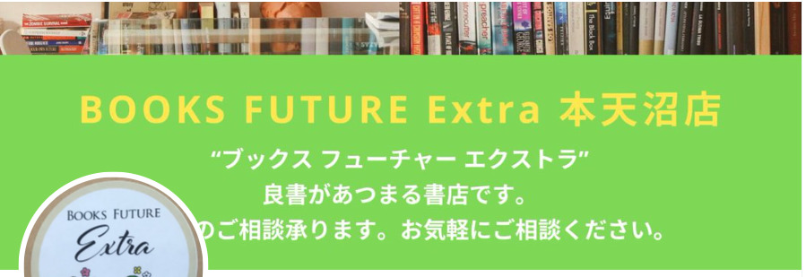 BOOKS FUTURE Extra 本天沼店