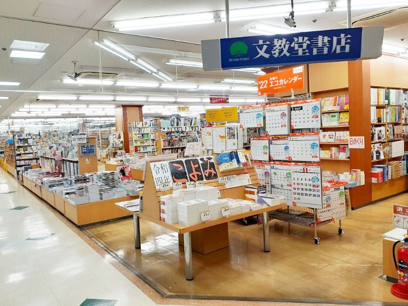 文教堂書店 青戸店